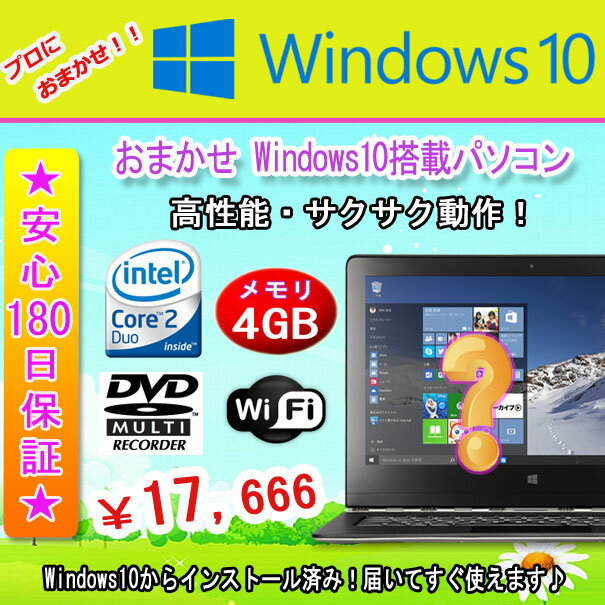 中古パソコン 中古ノートパソコン 【あす楽対応】 新品マウスプレゼント MAR Windows10 ...:mantubiz:10002537