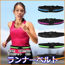 【伸縮自在 超機能バッグ】ウエストパック ランナーベルト 万...