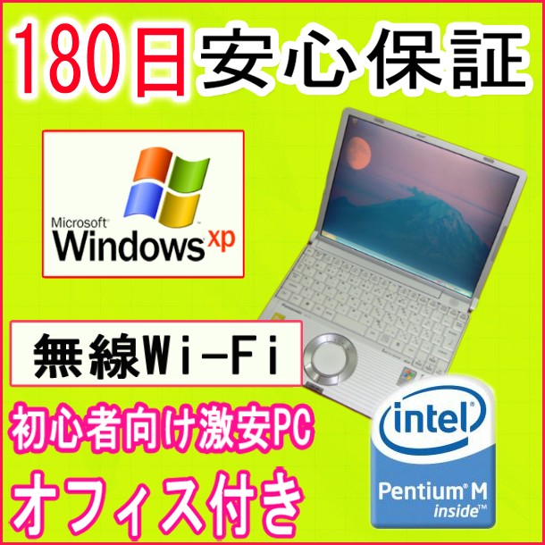 【あす楽対応】パソコン 中古パソコン 中古ノートパソコン Panasonic LeT's note ...:mantubiz:10007002