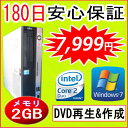 中古パソコン 中古デスク 【あす楽対応】 訳あり 新品SSD 128GB換装可 FUJITSU ESPRIMO D5290 Core2Duo E7500 2.93GHz/PC2-6400 2GB/HDD 160GB/DVDマルチドライブ/Windows7 Professional/OSリカバリ領域付き 中古