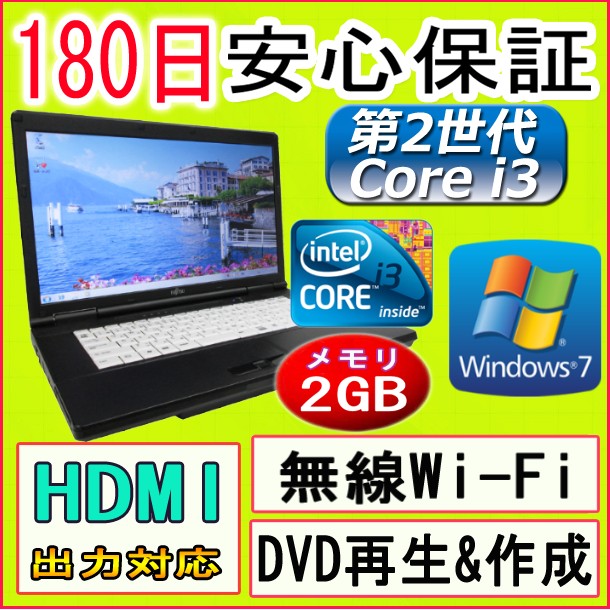 中古パソコン 中古ノートパソコン 【あす楽対応】 第2世代 Core i3プロセッサー F…...:mantubiz:10006762