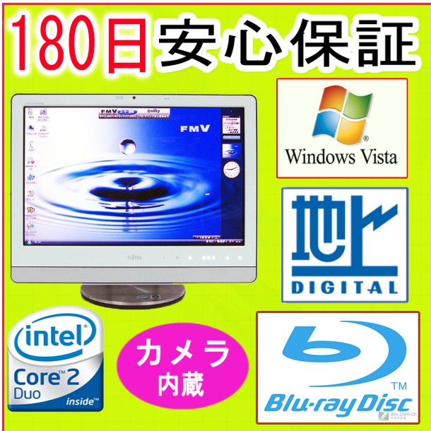 中古パソコン 中古一体型パソコン 地デジ対応 【あす楽対応】 FUJITSU FMV-DE…...:mantubiz:10002687