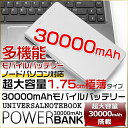 モバイルバッテリー アルミボディ超大容量 極薄 30000m...