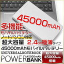 モバイルバッテリー アルミボディ超大容量 極薄 45000mAh iphone6s iphone6s Plus iphone iphone6 iphone6 Plus iphone5 iphone5s スマホ タブレット 各種ノートパソコン モバイル バッテリー 携帯 急速 充電 充電器 2.1A 2台同時充電 電池