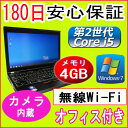 中古パソコン 中古ノートパソコン Webカメラ 第2世代 Core i5 【あす楽対応】訳あり lenovo/IBM ThinkPad X220 Core i5-2540 2.60GHz/PC3-10600 4GB/SSD 80GB(DtoD)+HDD 250GB/無線LAN内蔵/Windows7 Professional 32ビット/リカバリ領域・OFFICE2016付き 中古