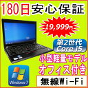 【送料無料】中古パソコン 中古ノートパソコン 第2世代 Core i5 【あす楽対応】lenovo/IBM ThinkPad X220 Core i5-2520M 2.50GHz/PC3-10600 2GB/HDD 250GB/無線LAN内蔵/Windows7 Professional 32ビット/リカバリ領域・OFFICE2016付き 中古