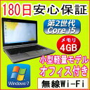 中古パソコン 中古ノートパソコン 第2世代 Core i5 【あす楽対応】HP EliteBook 2560p Core i5-2540M 2.60GHz/4GB/HDD 320GB/無線LAN内蔵/Windows7 Professional 32ビット/OFFICE2016付き 中古