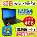 中古パソコン 中古ノートパソコン 第2世代 Core i3 【あす楽対応】lenovo/IBM ThinkPad X220i Core i3-2350M 2.30GHz/PC3-10600 4GB/HDD 320GB/無線LAN内蔵/Windows7 Professional 32ビット/リカバリ領域・OFFICE2016付き 中古