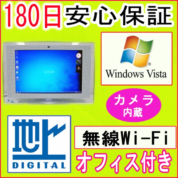 中古パソコン 中古一体型パソコン 訳あり(ヒビ) 地上デジタルテレビ対応 パソコン SON…...:mantubiz:10003467