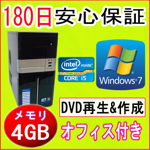 【中古パソコン】★マニュアル・OSリカバリCD付き・中古デスックトップパソコン★mousu computer EGPI75G1D50P Core i5 750 2.67GHz/DDR3メモリ 4GB/HDD 500GB/DVDマルチドライブ/Windows7 Home Premium SP1 32ビット/OFFICE2013付き♪【中古】