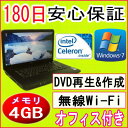 中古パソコン 中古ノートパソコン 【あす楽対応】