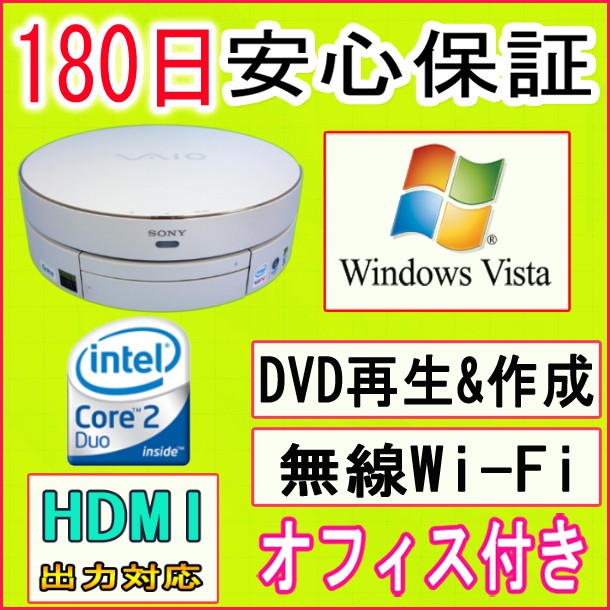 中古パソコン HDMIテレビ出力対応 中古 デスクトップパソコンSONY VAIO VGX…...:mantubiz:10003304