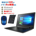 ポイント5倍!【第4世代 Core i5モデル提供!さらに開封品MS2007無料付属】無線マウスとテンキーも付属! 中古ノートパソコン Windows10 店長オススメ 超?高速SSD搭載 中古パソコン おまかせ 15.6型 新品メモリ 8GB SSD240GB 無線 DVDマルチ