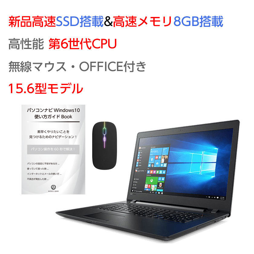 2010円OFFクーポン! メモリ 8GB＆第6世代高性能CPU無償UP中! 中古ノートパソコン Windows10 ssd 新品 128GB 中古パソコン ノート Windows10 おまかせパソコン Celeron900相当または以上 CPU 無線LAN DVDドライブ Office付き Windows10 ノートパソコン 中古 パソコン ノートPC