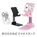 タブレット スタンド スマホ スタンド 卓上 折りたたみ お...
