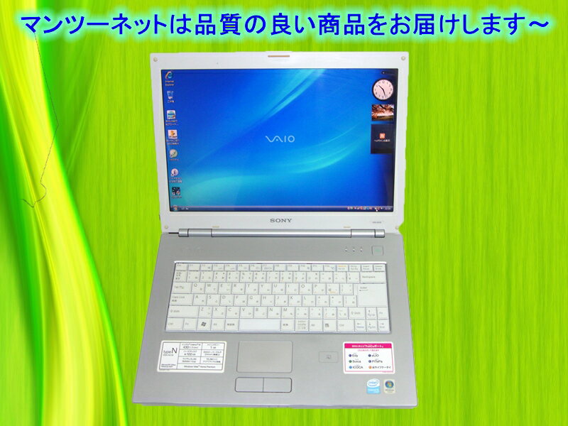 【送料無料】【中古ノート】【15.4型光沢液晶】【無線】SONY VAIO N51B PCG-7Y2N CeleronM 430 1.73GHz/PC2-5300 2GB/HDD 100GB/DVDマルチドライブ/WindowsVista Home Premium /リカバリー領域・OFFICE付き♪