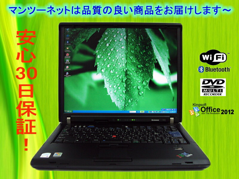 ★中古ノートパソコン★IBM ThinkPad R60 Type:9456-EPJ Core2Duo T5500 1.66GHz/PC2-5300 1GB/HDD 80GB/無線LAN/DVDマルチドライブ/WindowsXP Professional導入済み♪