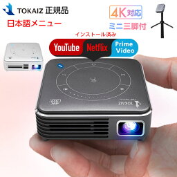 ポイント5倍! TOKAIZ 公式 <strong>プロジェクター</strong> <strong>小型</strong> <strong>スマホ</strong> Wifi 天井 4K 3D対応 Android OS 搭載 高性能 オンライン再生 Youtube NETFLIX 内蔵 HDMI bluetooth モバイル <strong>プロジェクター</strong> 家庭用 三脚 付き DVD 映画 コンパクト シルバー 天井 投影 TDP-4Kmini