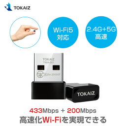 【楽天1位】 無線LAN 子機 WiFi アダプター usb 無線LANアダプター nano 超小型 AC対応 Wi-Fi5 ルーター対応 AC600 高速 433Mbps + 200Mbps (2.4GHz+5GHz対応) 無線アダプター Windows 7/8/10/11 MacOS ノートパソコン PC <strong>デスクトップ</strong> パソコン対応 11ac/a/b/g/n対応