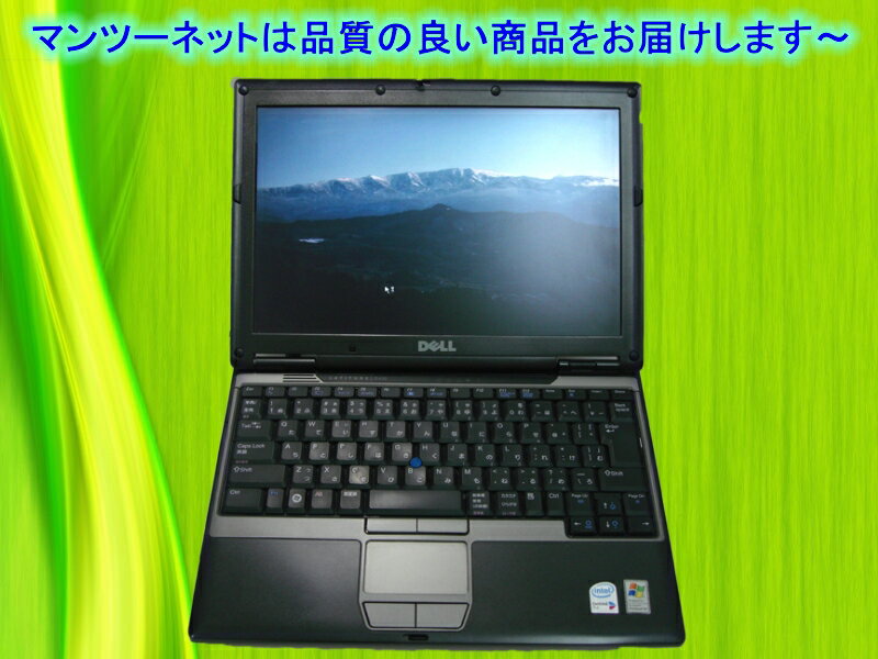 【送料無料】【激安】【小型軽量モバイル】【12型液晶】DELL Latitude D430 Core2Duo U7600 1.2GHz/PC2-5300 1GB/HDD 60GB/無線LAN搭載/WindowsXP Pro 導入/OFFICE付き♪