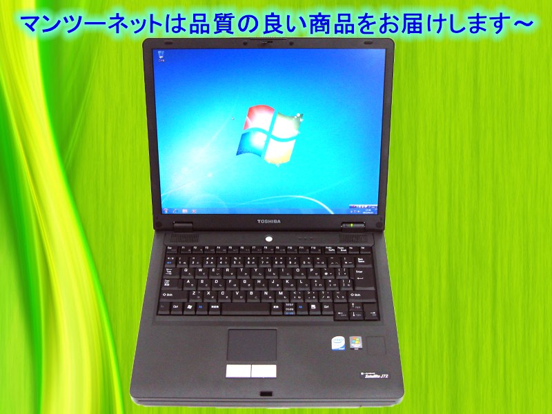 【MRRプログラムWINDOWS7対応中古ノートパソコン】【激安高性能】【15型液晶】TOSHIBA DYNABOOK SATELLITE J72 Core2Duo T9300 2.50GHz/PC2-5300 2GB/HDD 500GB//Windows7 HOME 32bit 導入/OFFICE付き♪