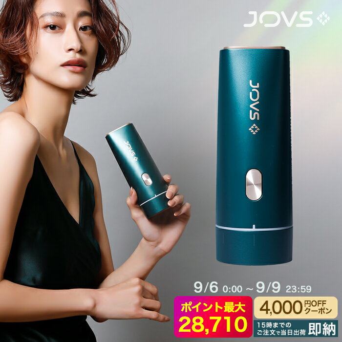 【最大28,710ポイント還元！9/6 0:00〜9/9 23:59】JOVS 脱毛器 パワーが落ちない次世代HIPL うぶ毛もケア 小型軽量で高機能 冷却 顔 ワキ ヒゲ vio メンズ レディース フォトフェイシャル ipl HIPL フラッシュ 40万発 光脱毛器 脱毛機 家庭用脱毛器 40万台突破 1年保証 即納