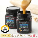 お試し プレミアム生マヌカハニ UMF1...