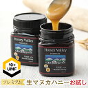 お試し プレミアム生マヌカハニー UMF10+ MG263+...
