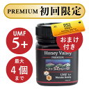 【お試し専用・初回限定】【送料無料】HVプレミアム マヌカハ...