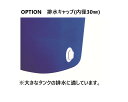 丸型槽MH用排水キャップ(内径30mm)