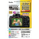 《新品アクセサリー》 Kenko(ケンコー) 液晶プロテクター Nikon COOLPIX B700/P900用【KK9N0D18P】