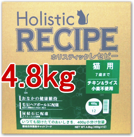 [正規品]【送料390円3150円以上で送料無料】ホリスティックレセピーチキン＆ライス　猫用 4.8kg（400gx12袋）（7歳まで）《お届け目安4日〜5日》