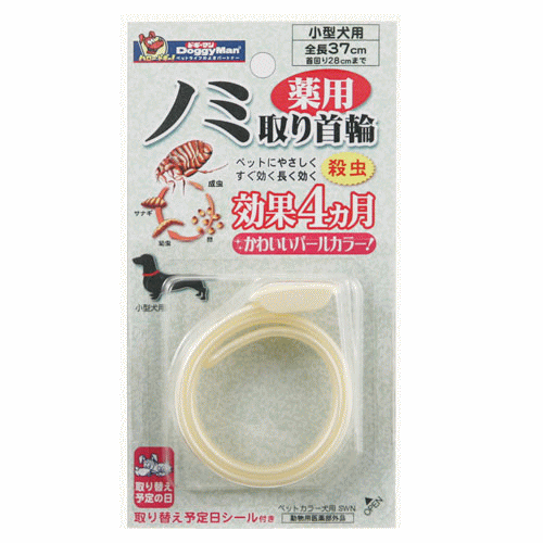 【送料390円3150円以上で送料無料】薬用ノミとり首輪 小型犬用 S