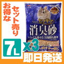 トップブリーダーヒノキア消臭砂トイレ砂7Lx3袋 TopBreeder (リニューアル前トップブリーダーの消臭砂7L)