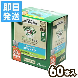 グリニーズ プラス<strong>カロリーケア</strong>超小型犬用60本入 2-7kg（ライトティーニーサイズ）