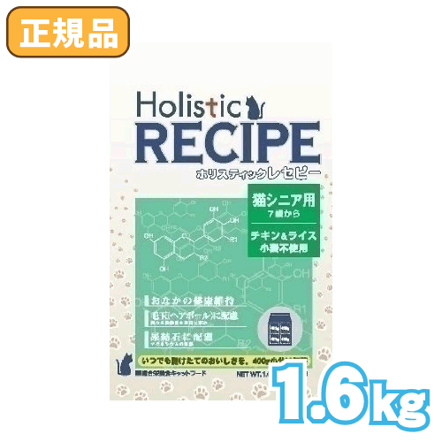 [正規品]【送料390円3150円以上で送料無料】ホリスティックレセピー猫 シニア用（7歳から）　1.6kg　（400gx4）