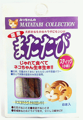 今だけ大特価！【送料390円3150円以上で送料無料】またたびスティック(小枝)8本入り