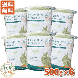 【送料無料】牧草市場 USチモシー1番刈り牧草ダブルプレス3kg（500g×6パック） （プレミアム） （うさぎ・モルモットなどの牧草） 【so-ymt】