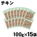 【毎週入荷の新鮮在庫】通販用 ピュアロイヤル チキン1.5kg(100gx15袋)《正規品》【送料無料】