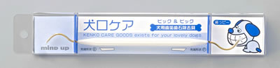 【送料390円3150円以上で送料無料】マインドアップ犬口ケアピック ＆ ピック（犬用歯垢歯石除去具）
