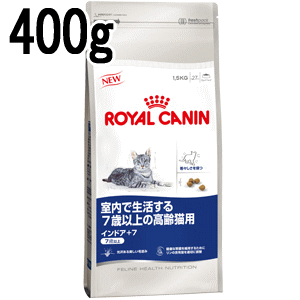 [正規品]【送料390円3150円以上で送料無料】ロイヤルカナン　インドア+7室内で生活する7歳以上の高齢猫用　400g