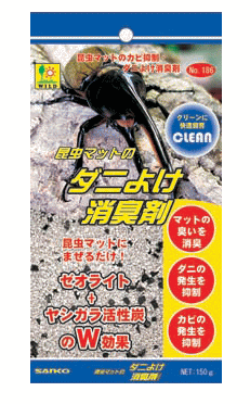 【送料390円3150円以上で送料無料】サンコー　ダニよけ消臭剤 150g