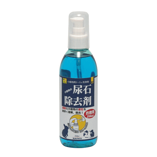 【送料390円3150円以上で送料無料】サンコー　小動物の尿石除去剤　250ml　お徳用