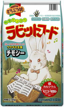 【送料390円3150円以上で送料無料】イースター　どうぶつ村ラビットフード　チモシー　2.7kg