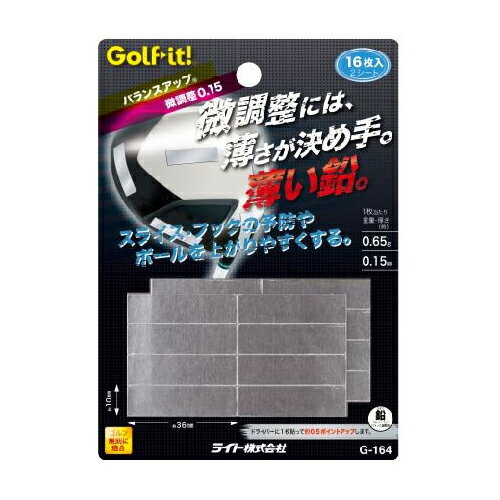 【メール便送料無料】 ライト バランスアップ 微調整 0.15 G-164 ゴルフ用品 鉛 チューンナップ ウエイト ウェイト バランスの画像