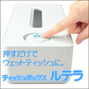 2個セット送料無料【ティッシュボックス ルテラ A-7605...