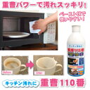 送料無料【キッチン汚れに重曹110番】