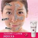 ★送料無料&代引手数料無料★【フェイスクリーニング