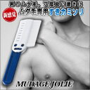 ★【メール便送料無料】代引不可★【ムダ毛ジョリー】