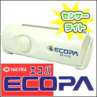 ★代引手数料無料★【ECOPA（エコパ）　センサーライト SL-601】据え置きも壁掛けも可能な、専用ホルダーつき。発送の目安：3日〜5日※急な欠品時はご容赦ください。